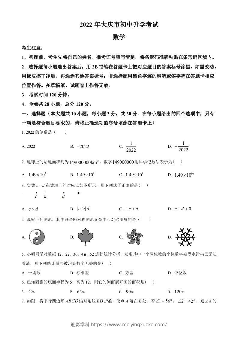 2022年黑龙江省大庆市中考数学真题（空白卷）-学科资源库