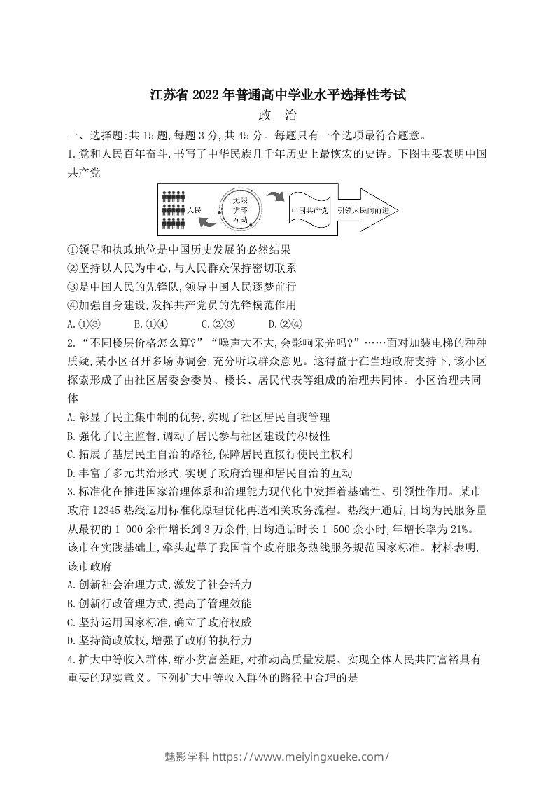 2022年高考政治试卷（江苏）（含答案）-学科资源库