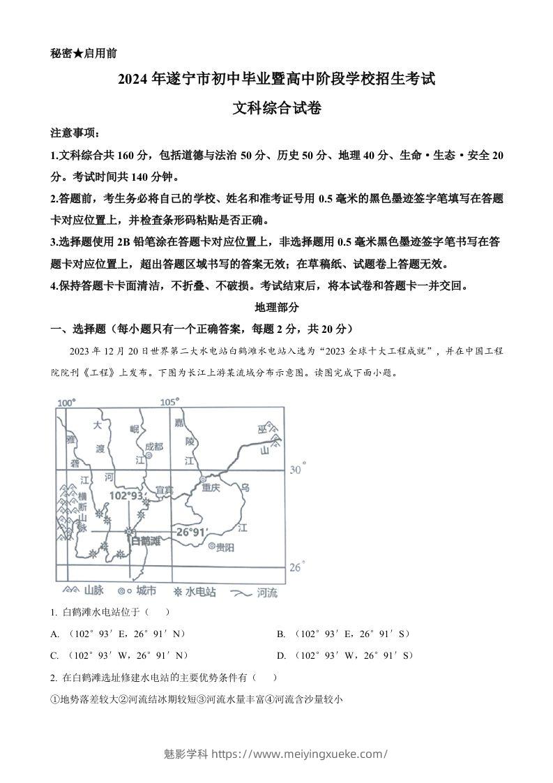 2024年四川省遂宁市中考地理试题（空白卷）-学科资源库