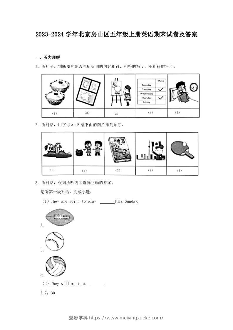 2023-2024学年北京房山区五年级上册英语期末试卷及答案(Word版)-学科资源库