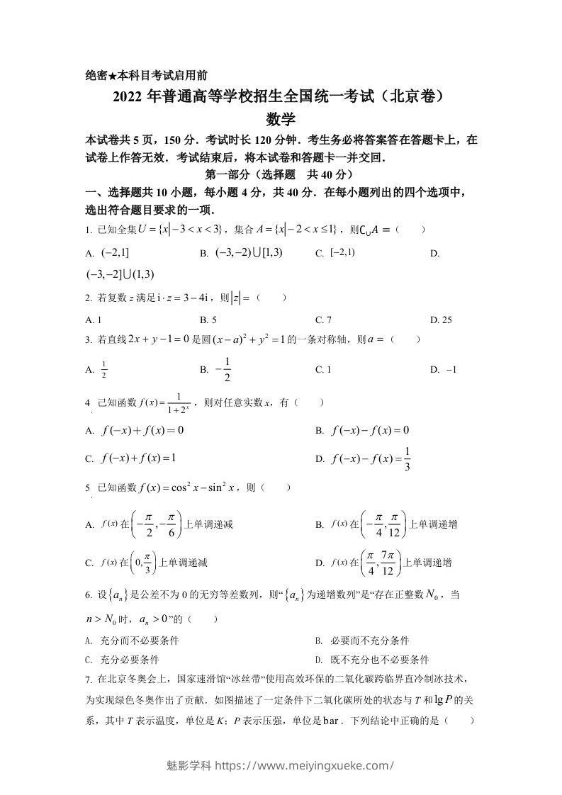 2022年高考数学试卷（北京）（空白卷）-学科资源库