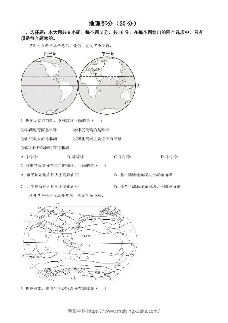 2024年甘肃省临夏州中考地理真题（空白卷）-学科资源库