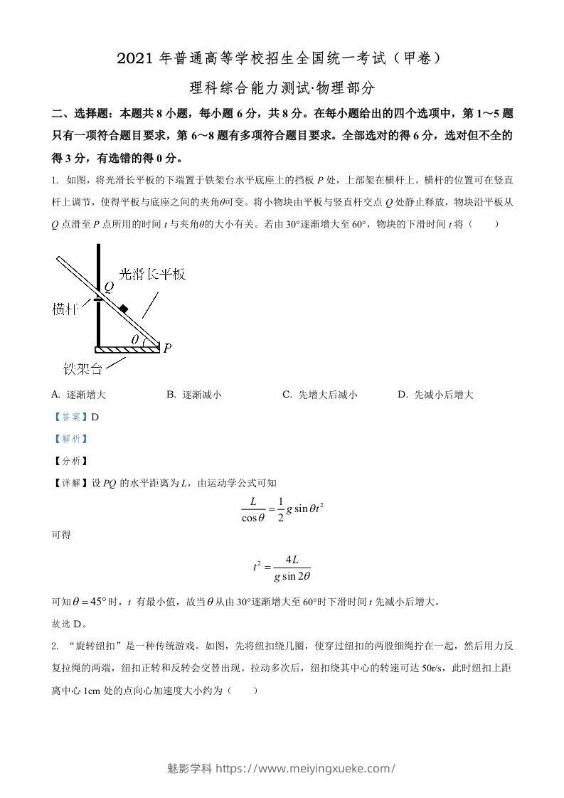 2021年高考物理试卷（全国甲卷）（含答案）-学科资源库