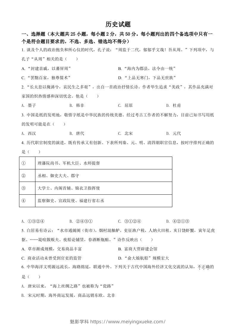 2022年高考历史试卷（浙江）（6月）（空白卷）-学科资源库