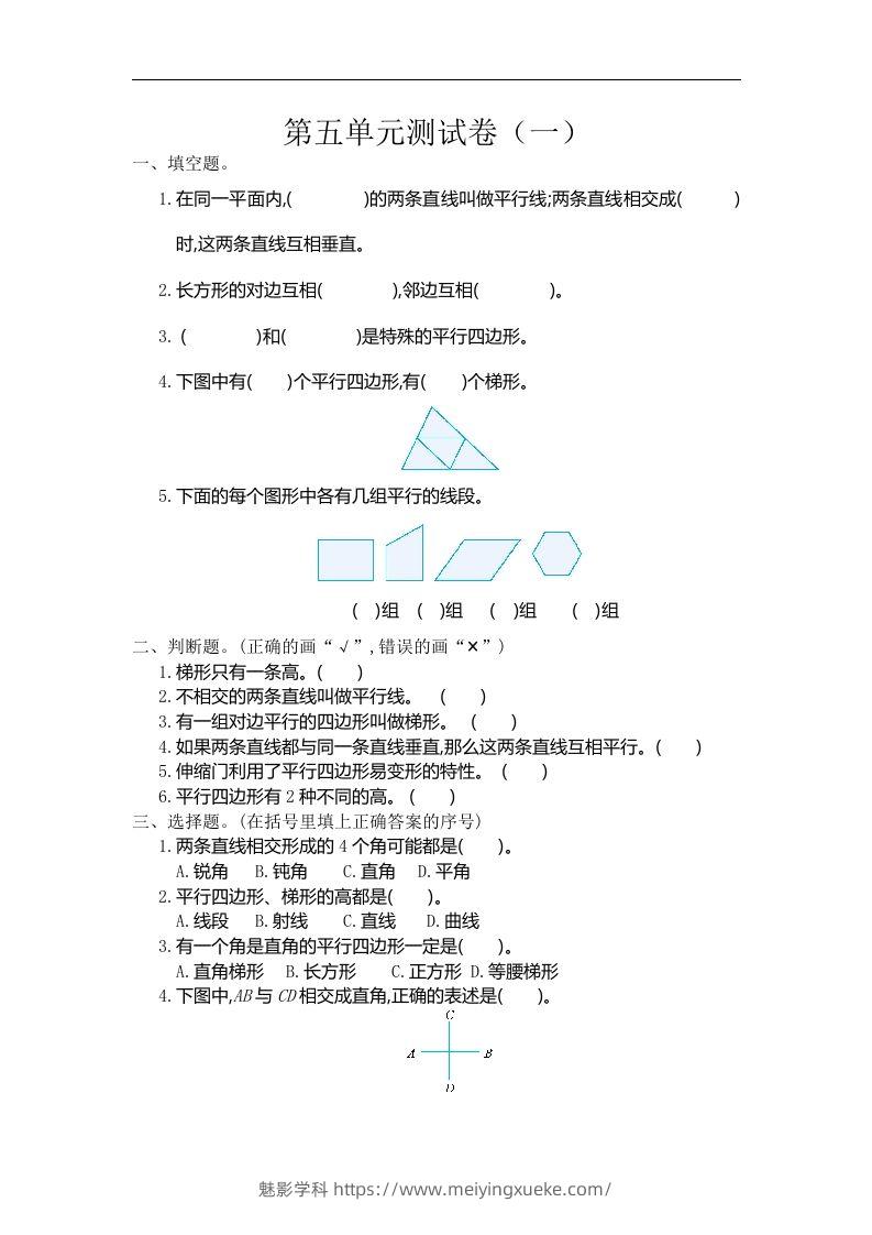 四（上）人教版数学第五单元测试卷.2-学科资源库