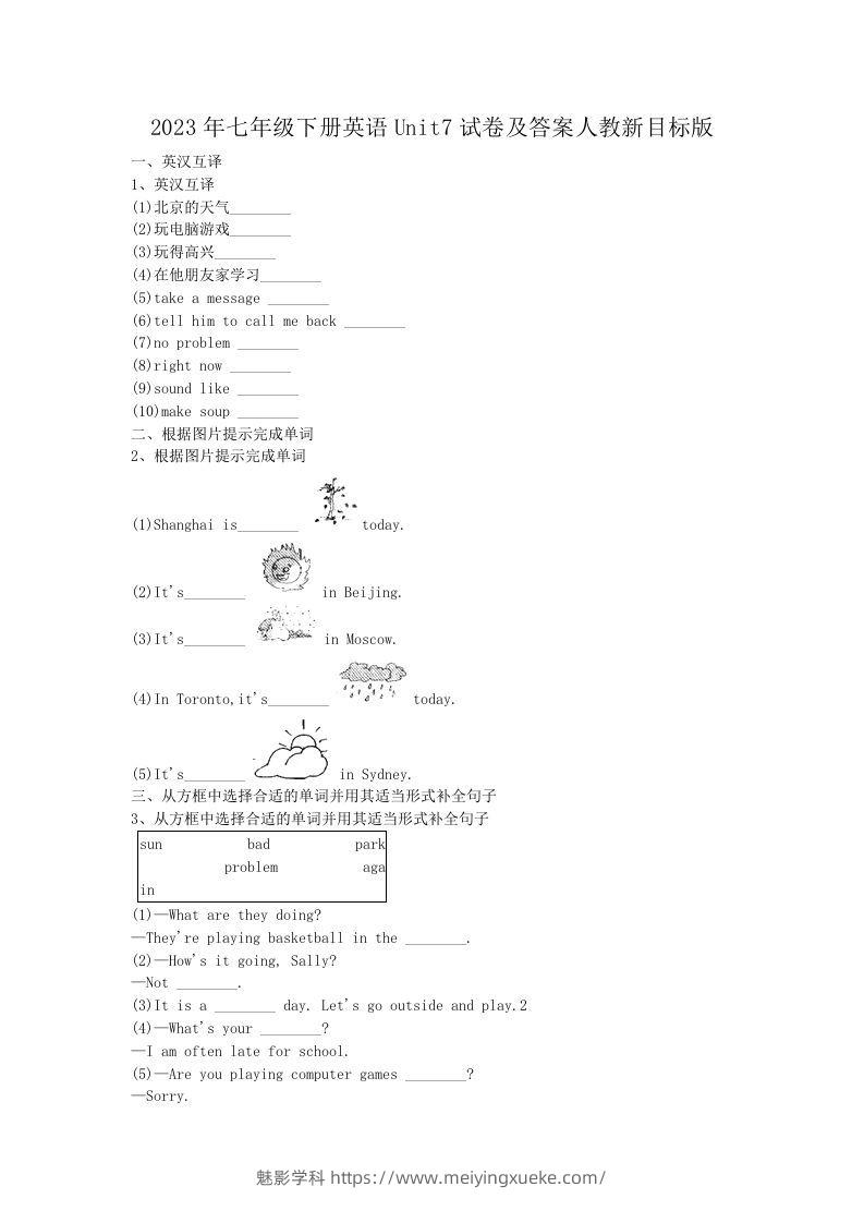 2023年七年级下册英语Unit7试卷及答案人教新目标版(Word版)-学科资源库