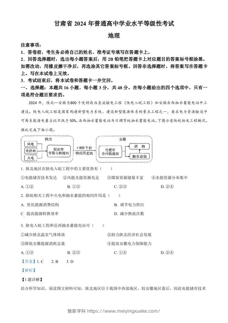 2024年高考地理试卷（甘肃）（含答案）-学科资源库