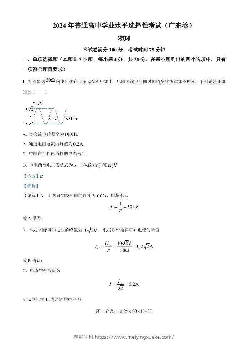 2024年高考物理试卷（广东）（含答案）-学科资源库