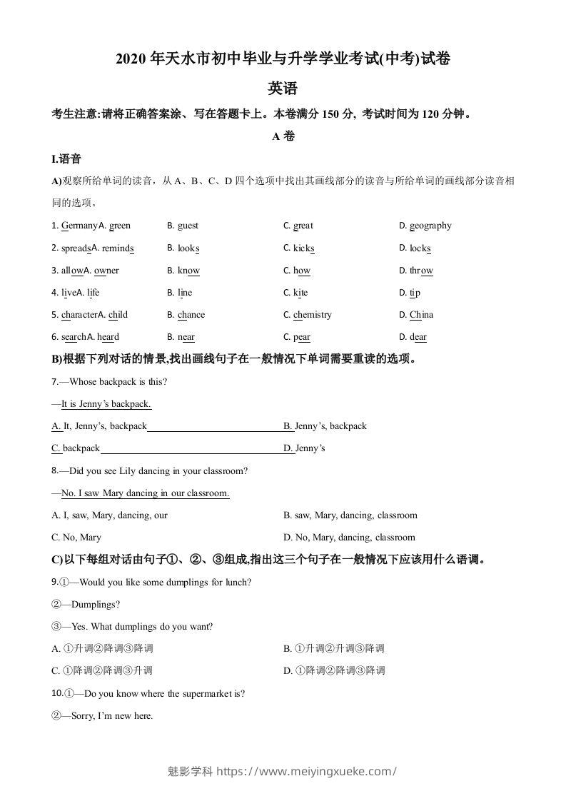 甘肃省天水市2020年中考英语试题（空白卷）-学科资源库