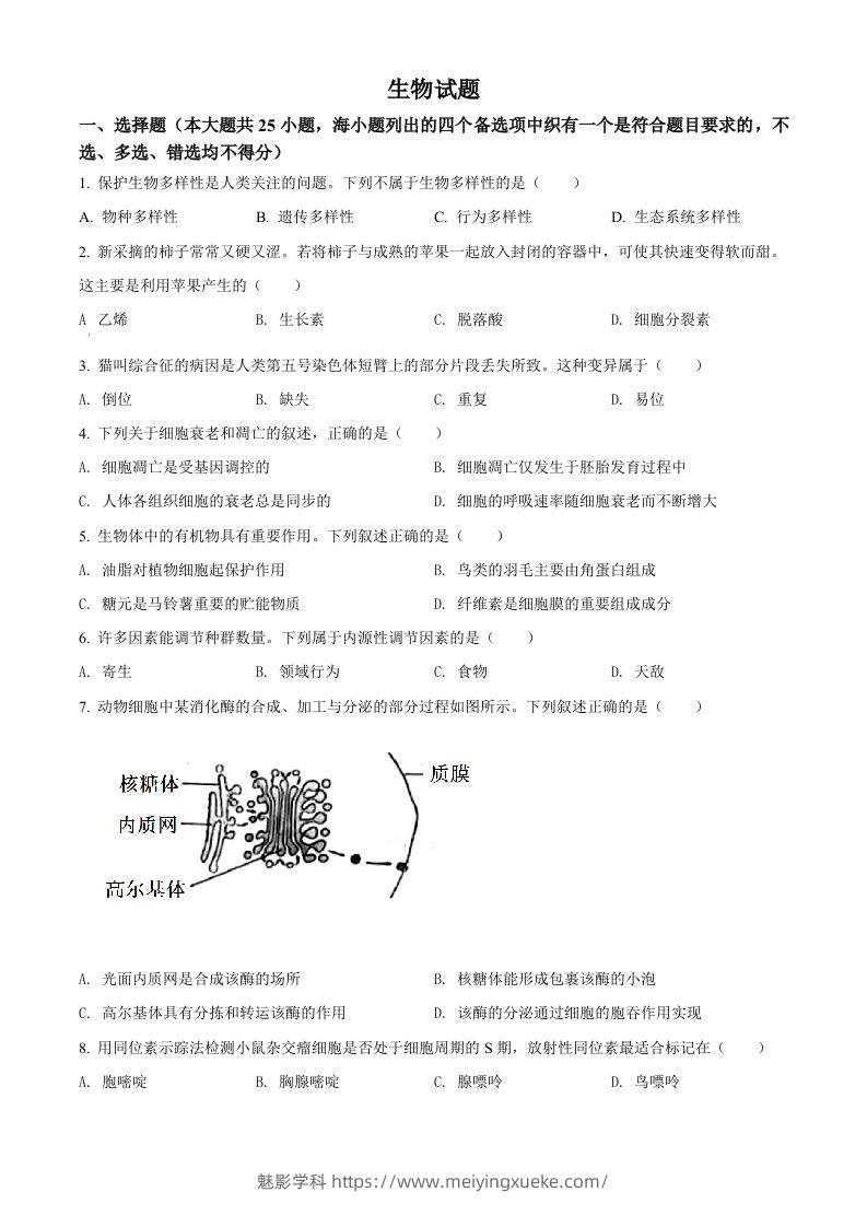 2022年高考生物试卷（浙江）【6月】（空白卷）-学科资源库