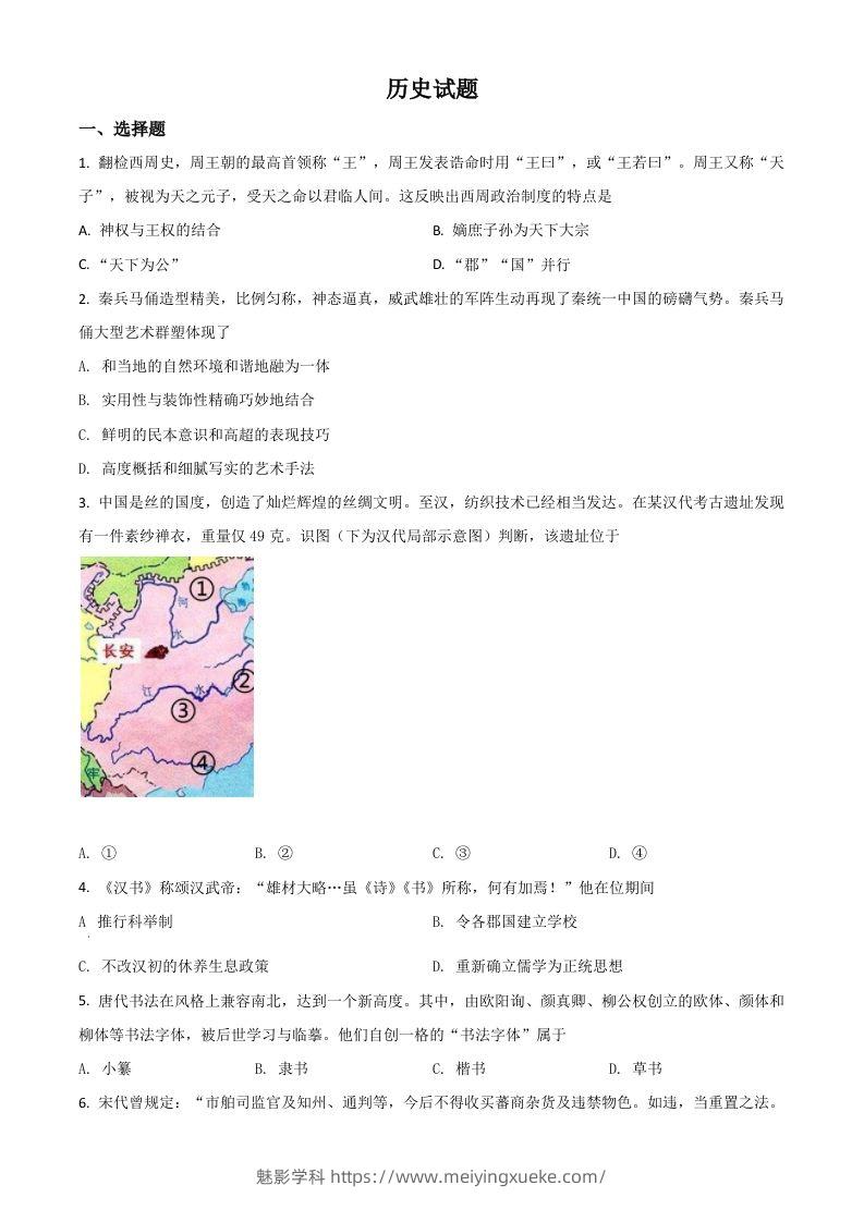 2021年高考历史试卷（浙江）（6月）（空白卷）-学科资源库