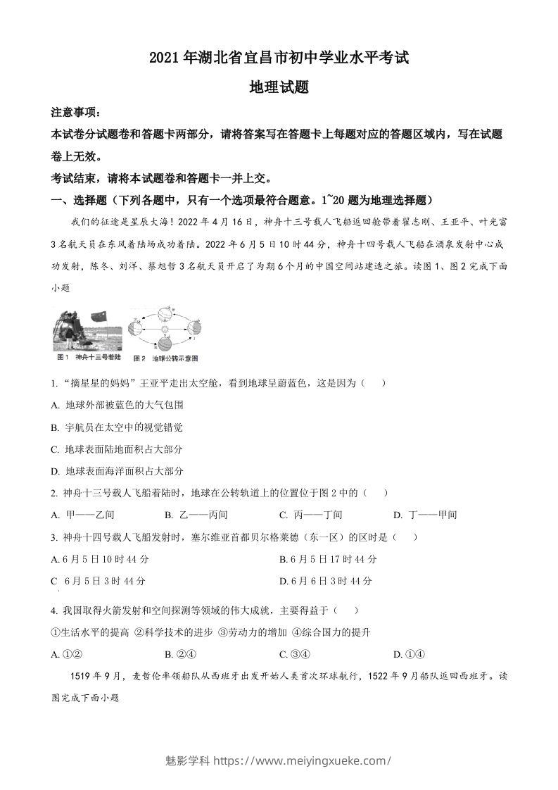 2022年湖北省宜昌市中考地理真题（空白卷）-学科资源库