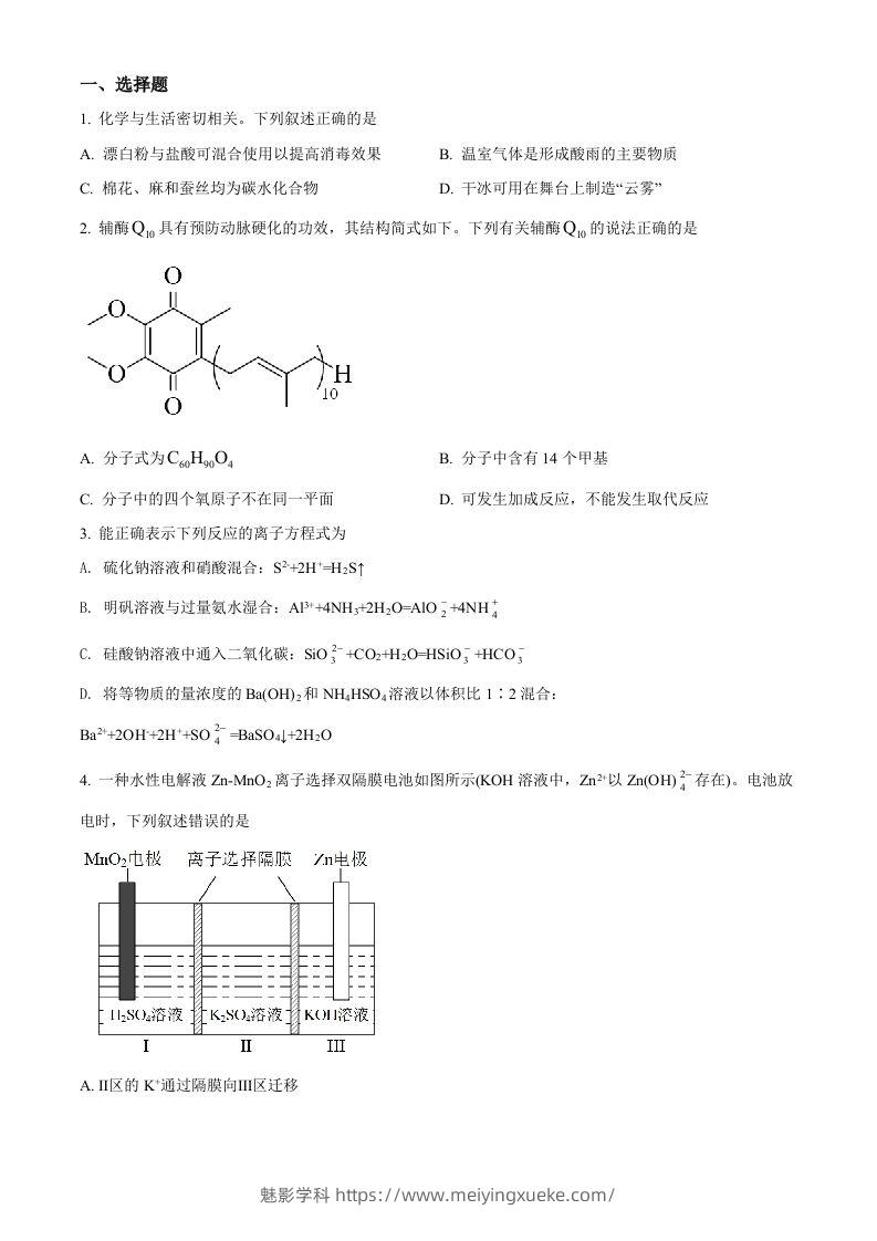 2022年高考化学试卷（全国甲卷）（空白卷）-学科资源库