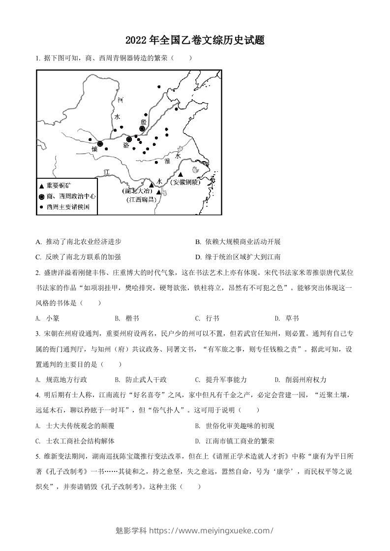 2022年高考历史试卷（全国乙卷）（空白卷）-学科资源库