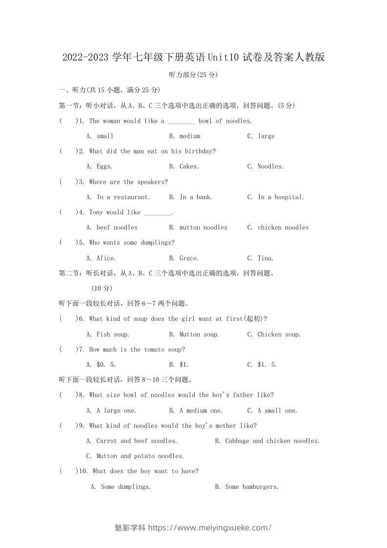 2022-2023学年七年级下册英语Unit10试卷及答案人教版(Word版)-学科资源库