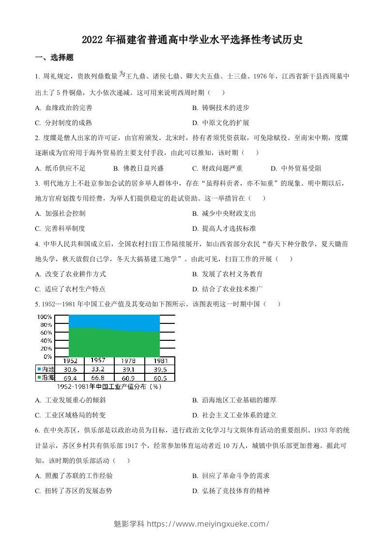 2022年高考历史试卷（福建）（空白卷）-学科资源库