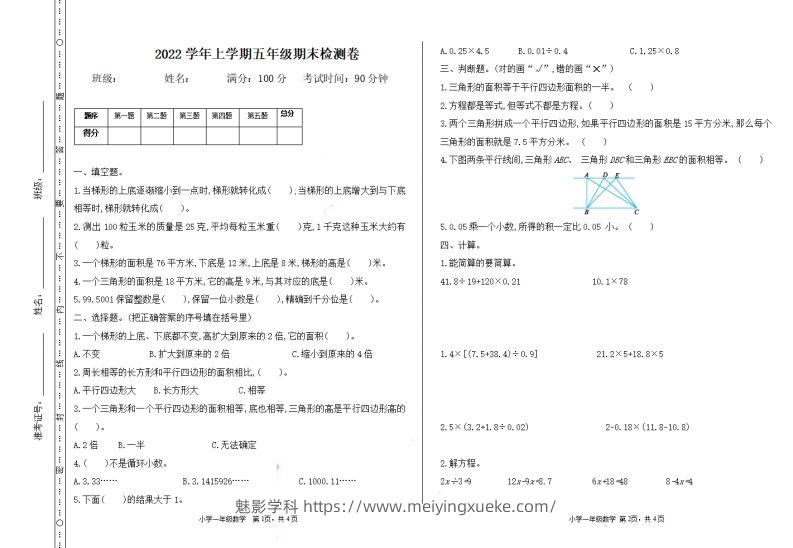 五（上）冀教版数学期末真题测试卷.1-学科资源库