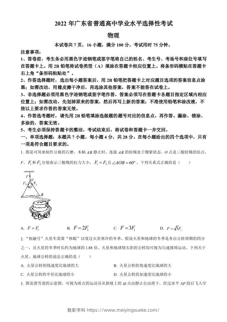 2022年高考物理试卷（广东）（空白卷）-学科资源库