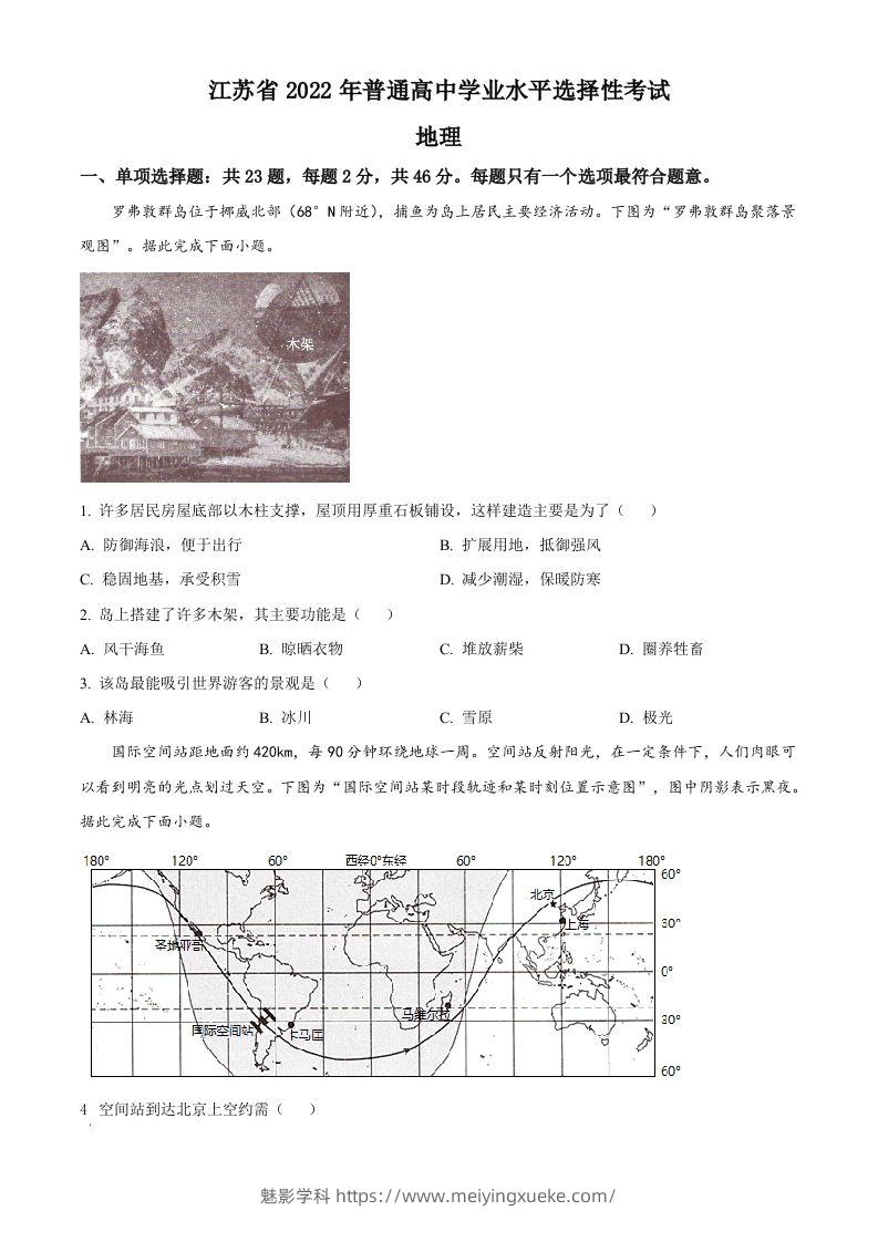 2022年高考地理试卷（江苏）（空白卷）-学科资源库