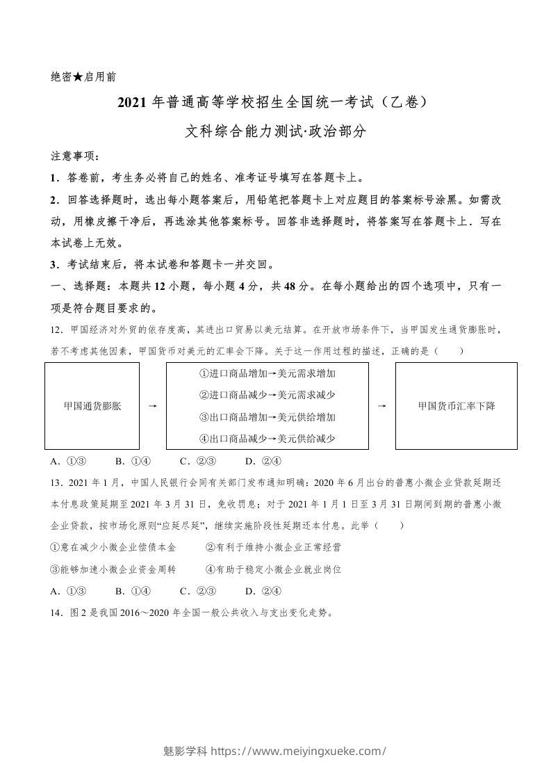 2021年高考政治试卷（全国乙卷）（空白卷）-学科资源库