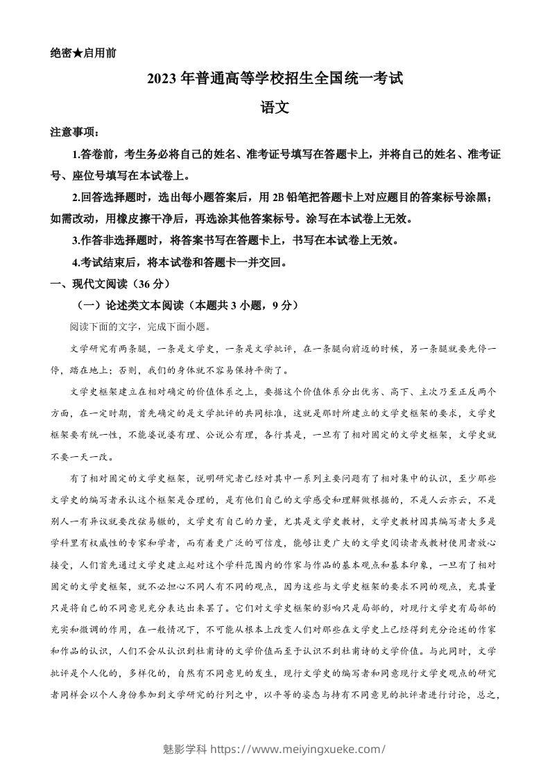 2023年高考语文试卷（全国乙卷）（空白卷）-学科资源库