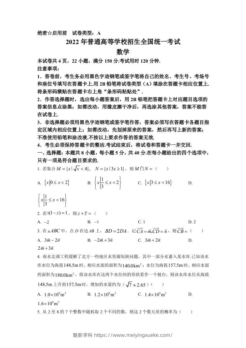 2022年高考数学试卷（新高考Ⅰ卷）（空白卷）-学科资源库