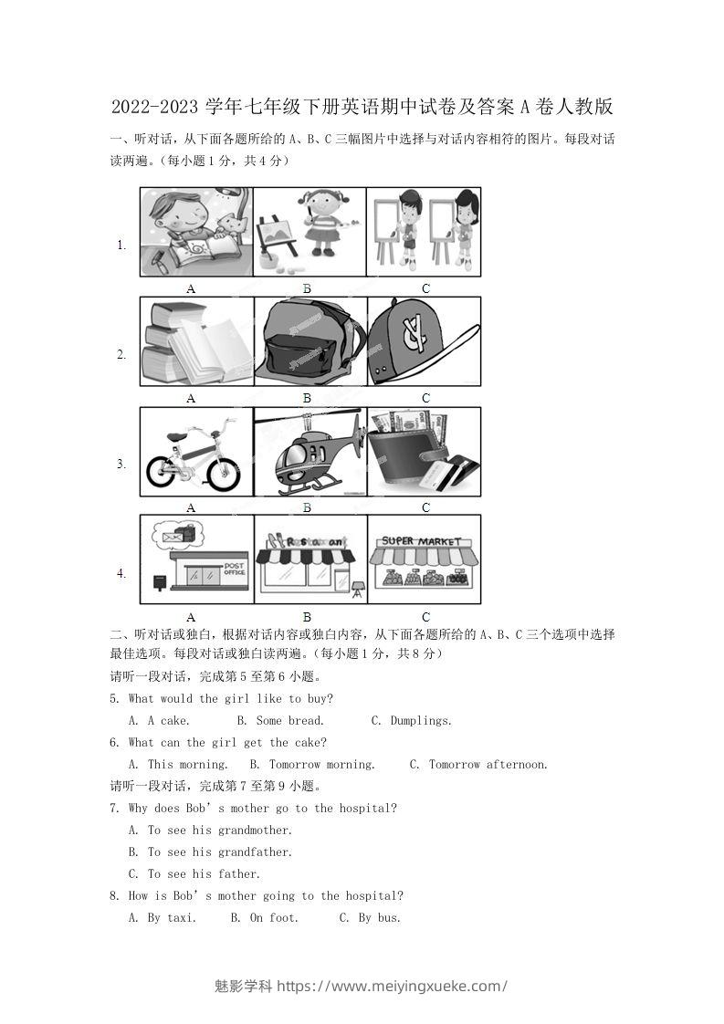 2022-2023学年七年级下册英语期中试卷及答案A卷人教版(Word版)-学科资源库