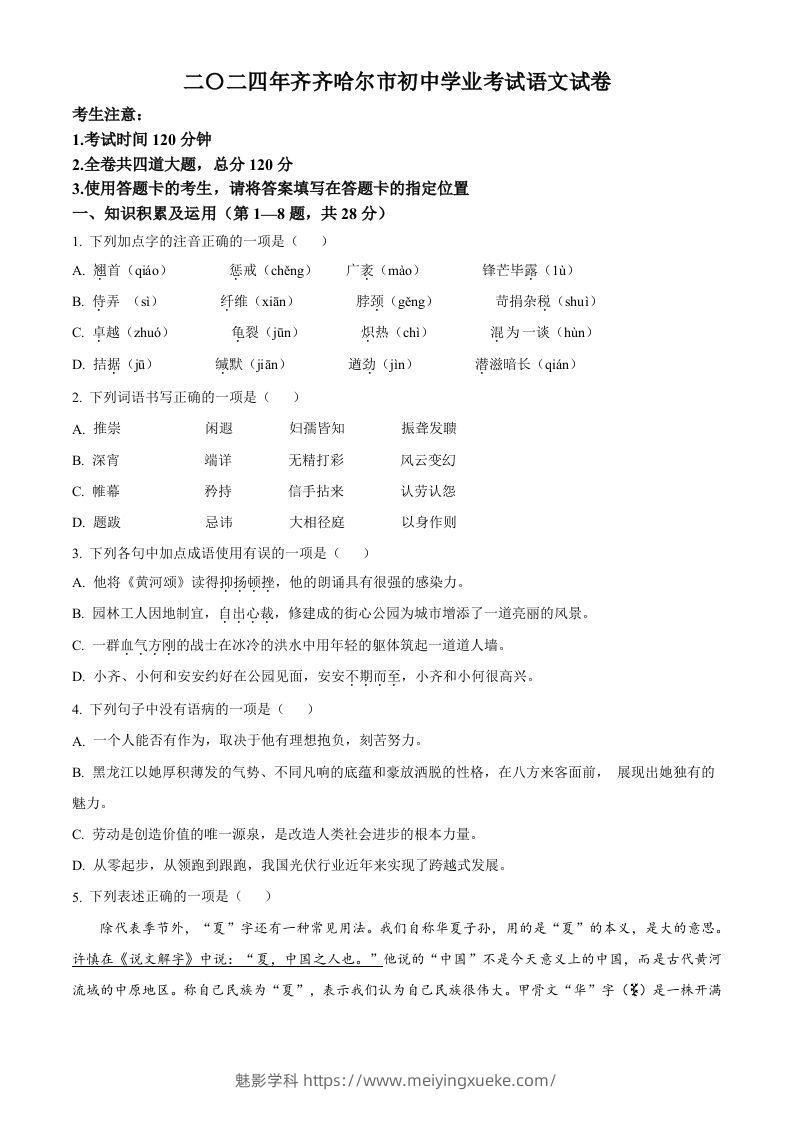 2024黑龙江省齐齐哈尔市中考语文真题（空白卷）-学科资源库