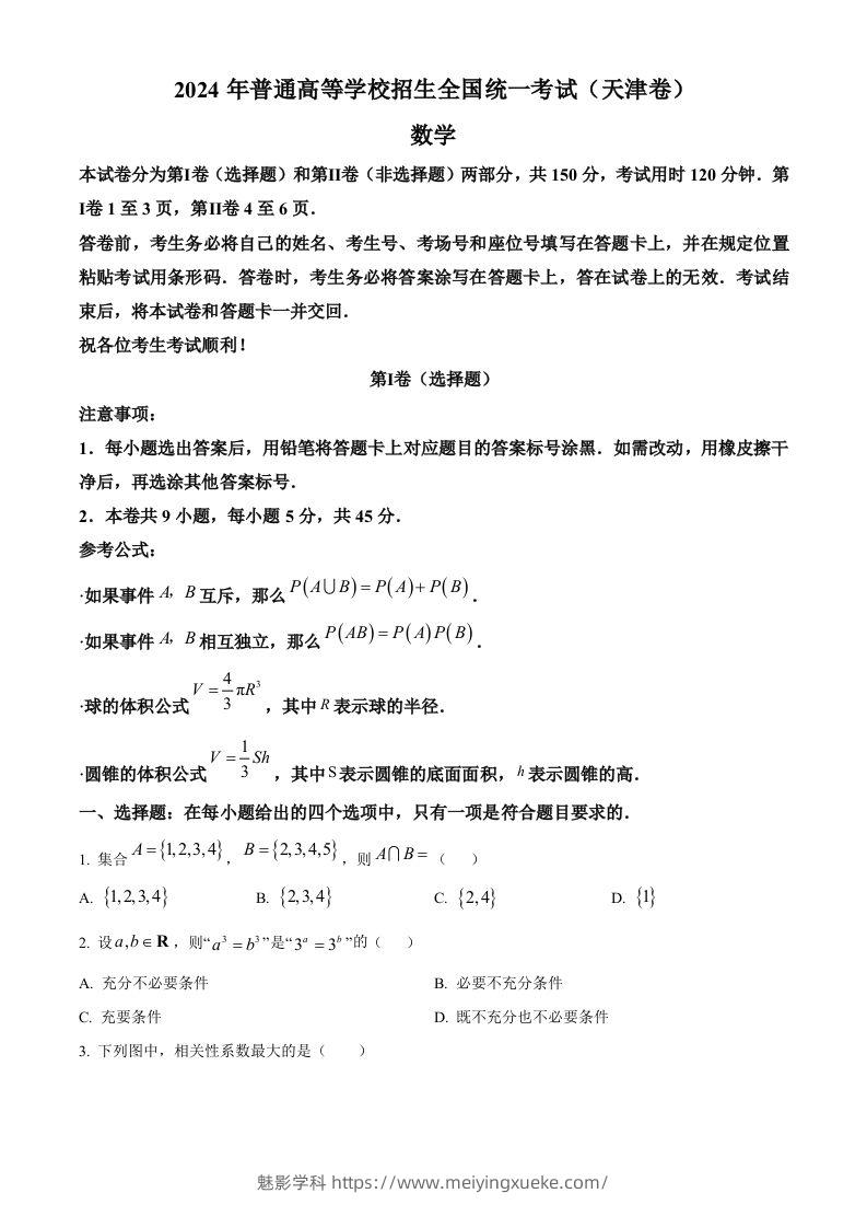 2024年高考数学试卷（天津）（空白卷）-学科资源库