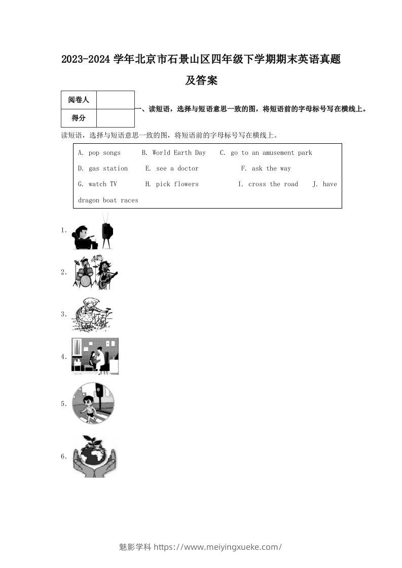 2023-2024学年北京市石景山区四年级下学期期末英语真题及答案(Word版)-学科资源库