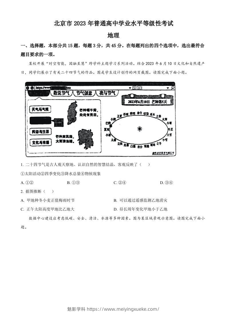 2023年高考地理试卷（北京）（空白卷）-学科资源库