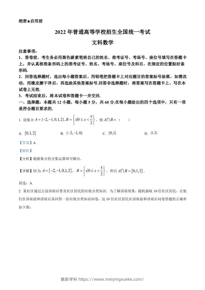 2022年高考数学试卷（文）（全国甲卷）（含答案）-学科资源库