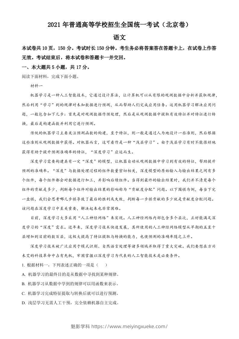 2021年高考语文试卷（北京）（空白卷）-学科资源库