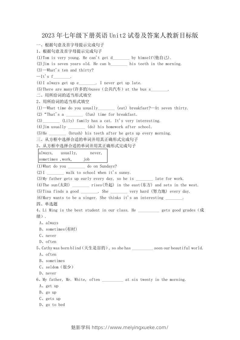 2023年七年级下册英语Unit2试卷及答案人教新目标版(Word版)-学科资源库