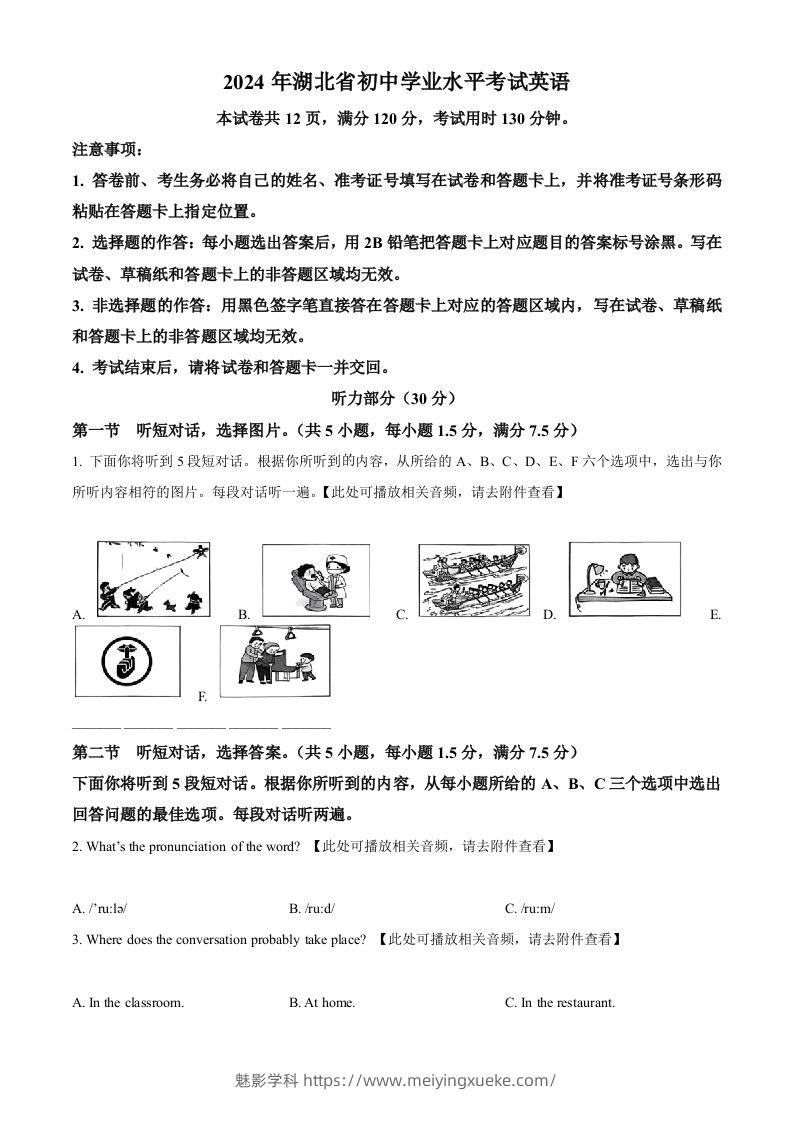 2024年湖北省中考英语真题（空白卷）-学科资源库