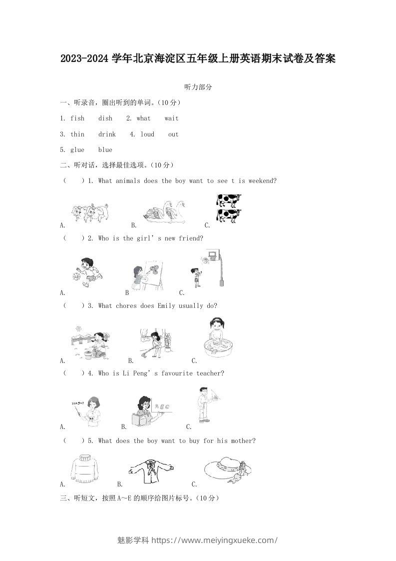 2023-2024学年北京海淀区五年级上册英语期末试卷及答案(Word版)-学科资源库