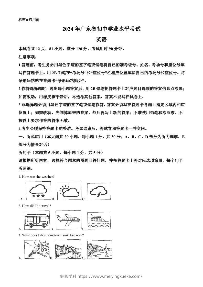 2024年广东省中考英语真题（空白卷）-学科资源库