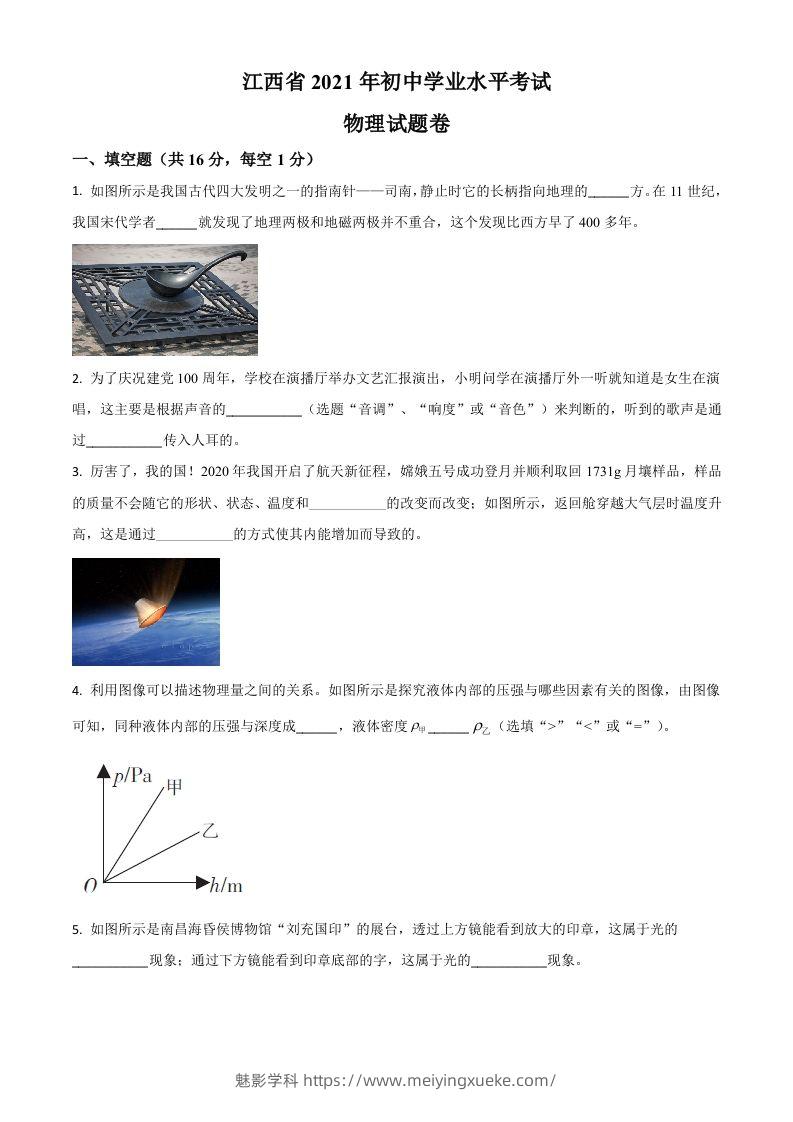 江西省2021年中考物理试题（空白卷）-学科资源库