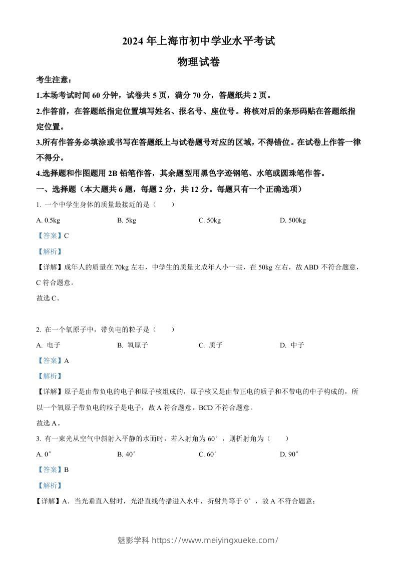 2024年上海市中考物理试题（含答案）-学科资源库