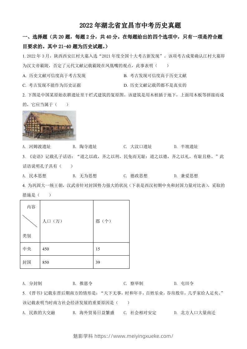 2022年湖北省宜昌市中考历史真题（空白卷）-学科资源库