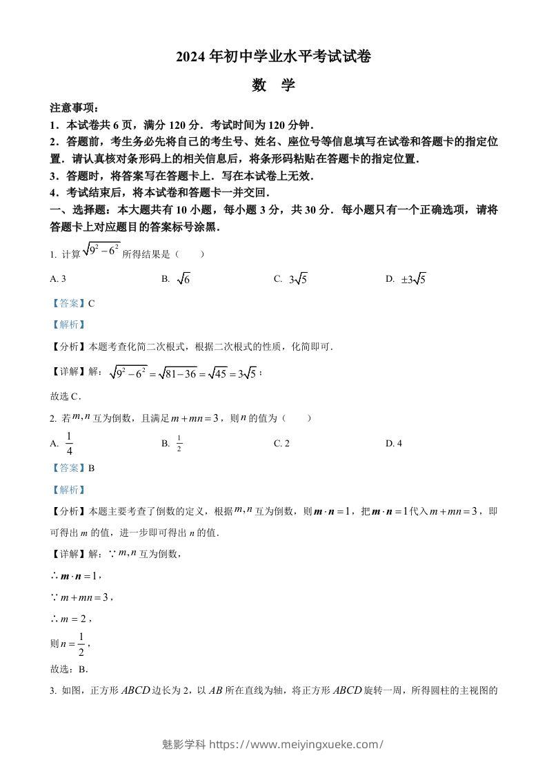 2024年内蒙古包头市中考数学试卷（含答案）-学科资源库