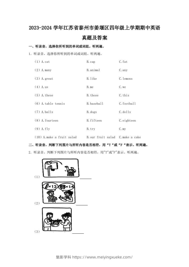 2023-2024学年江苏省泰州市姜堰区四年级上学期期中英语真题及答案(Word版)-学科资源库