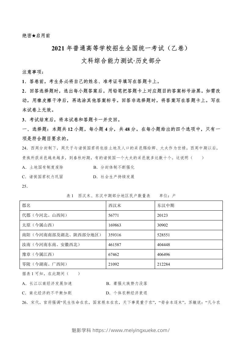 2021年高考历史试卷（全国乙卷）（空白卷）-学科资源库