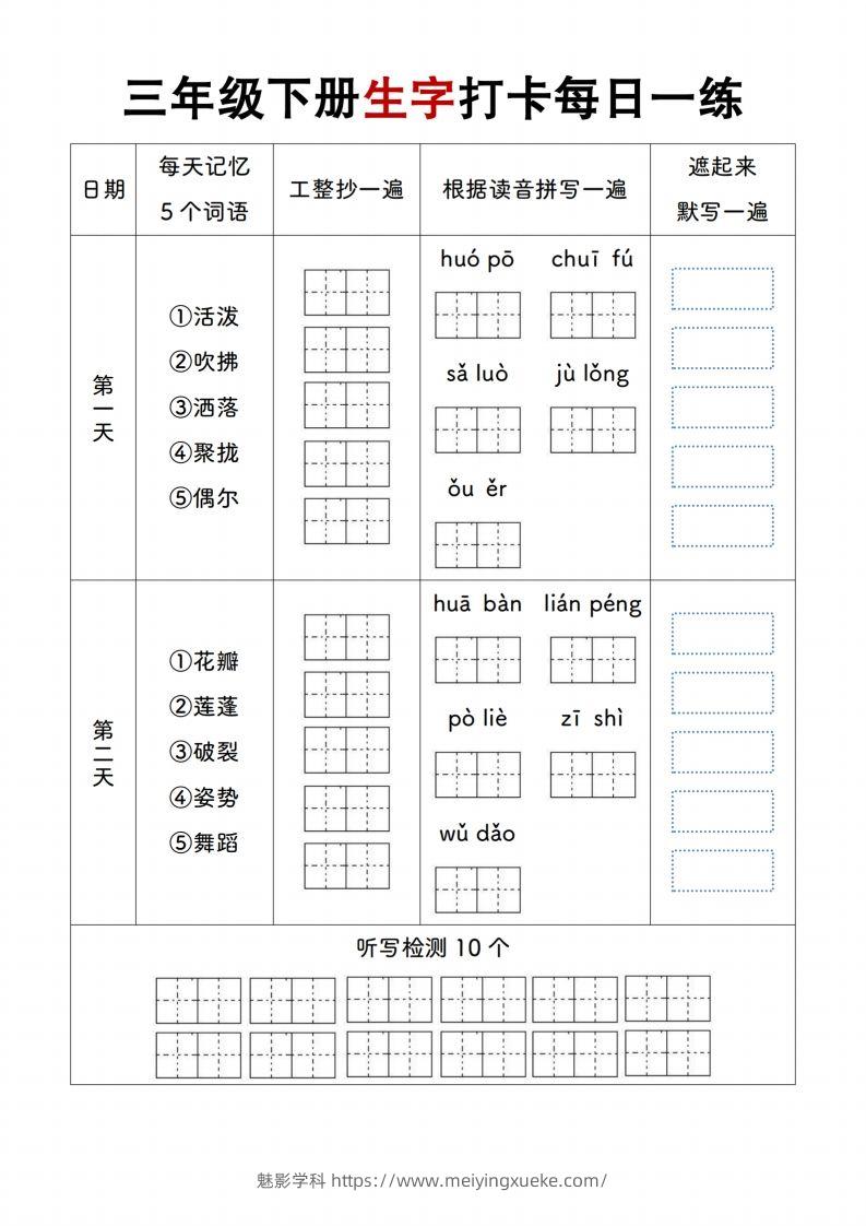 【生字打卡每日一练】三下语文-学科资源库