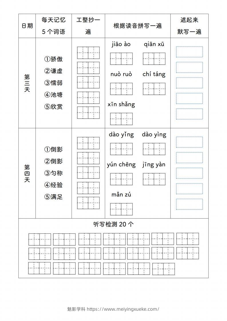 图片[2]-【生字打卡每日一练】三下语文-学科资源库