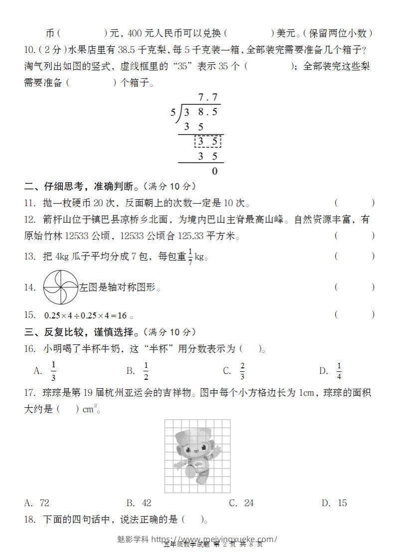 图片[2]-【北师大版】2024-2025学年五上数学期末考试名校真题卷（带答题卡）-学科资源库