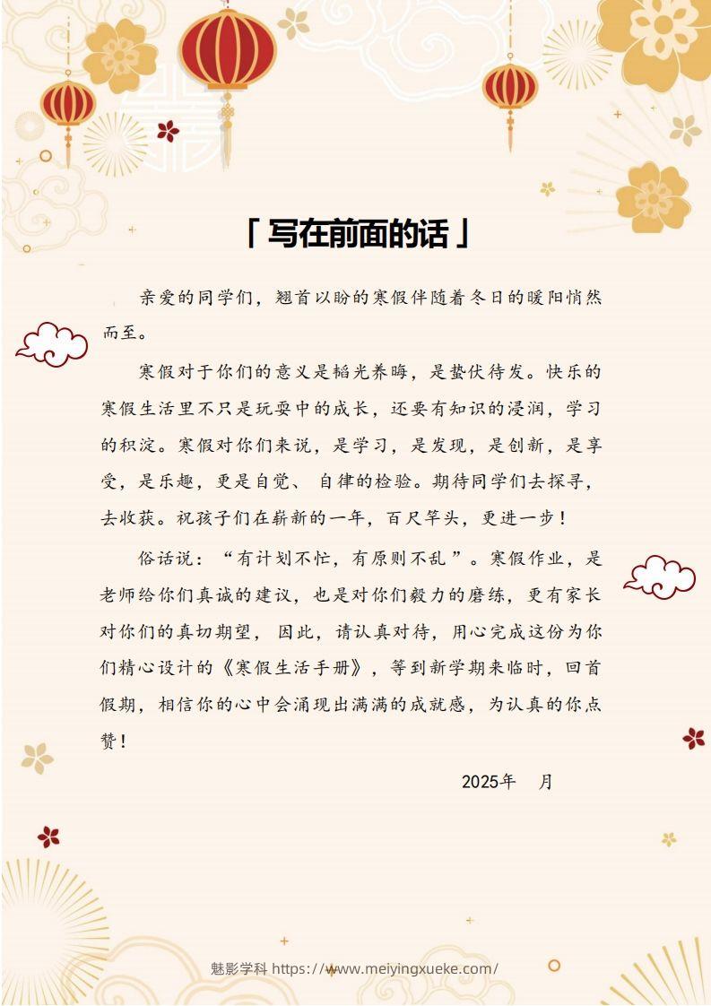 图片[2]-2025四年级下数学寒假作业.-学科资源库