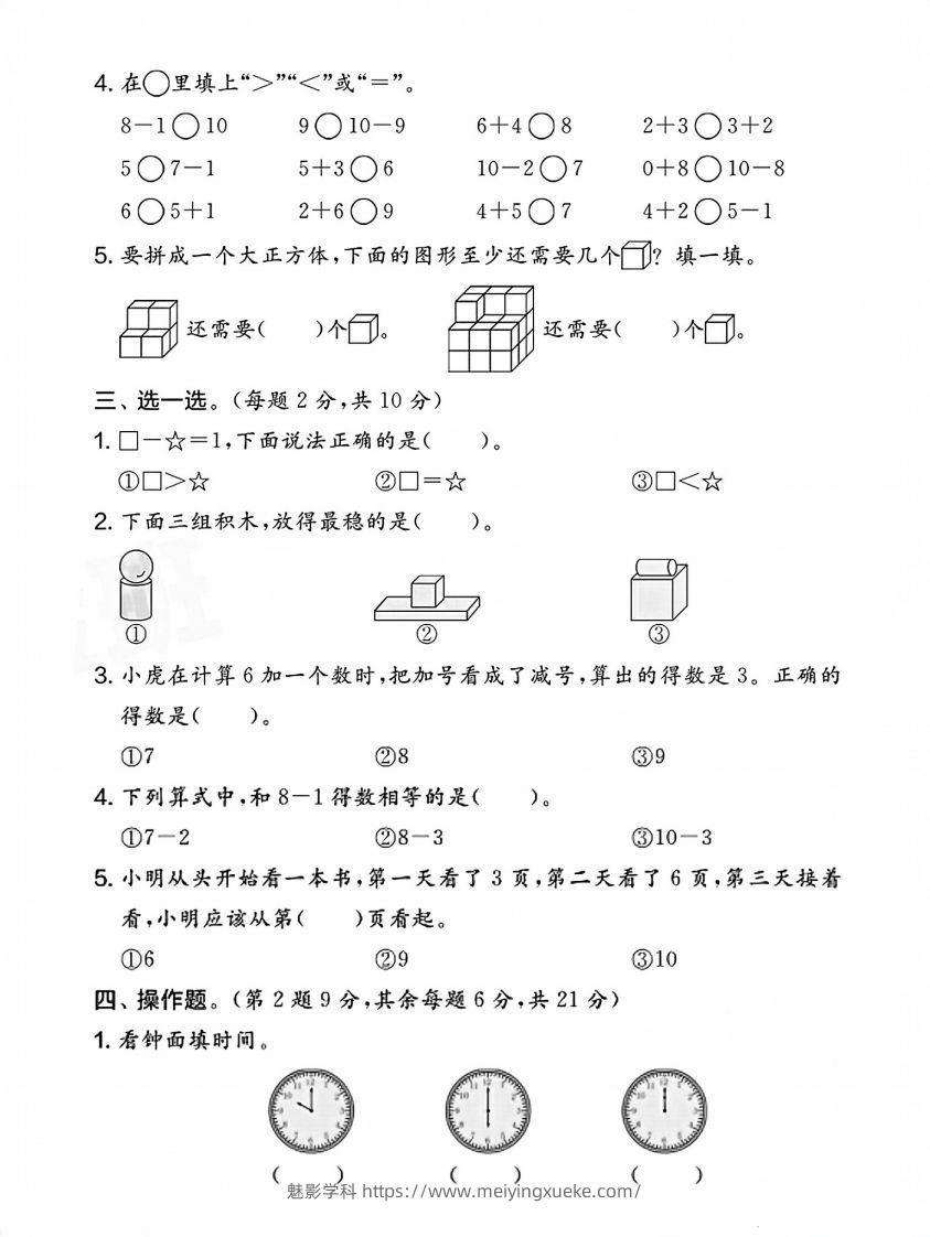 图片[2]-2024北师大版一年级上册数学期末测试卷(1)-学科资源库