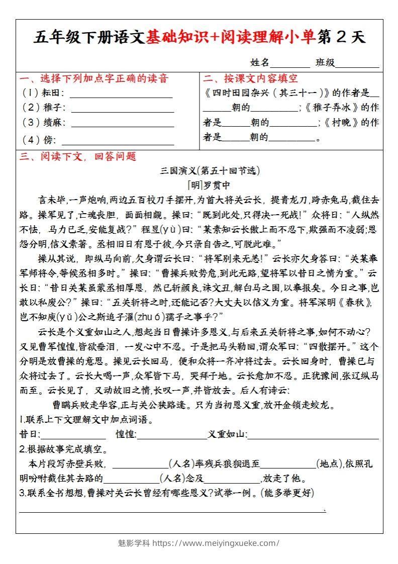 图片[2]-【基础知识+阅读理解小单】五下语文-学科资源库