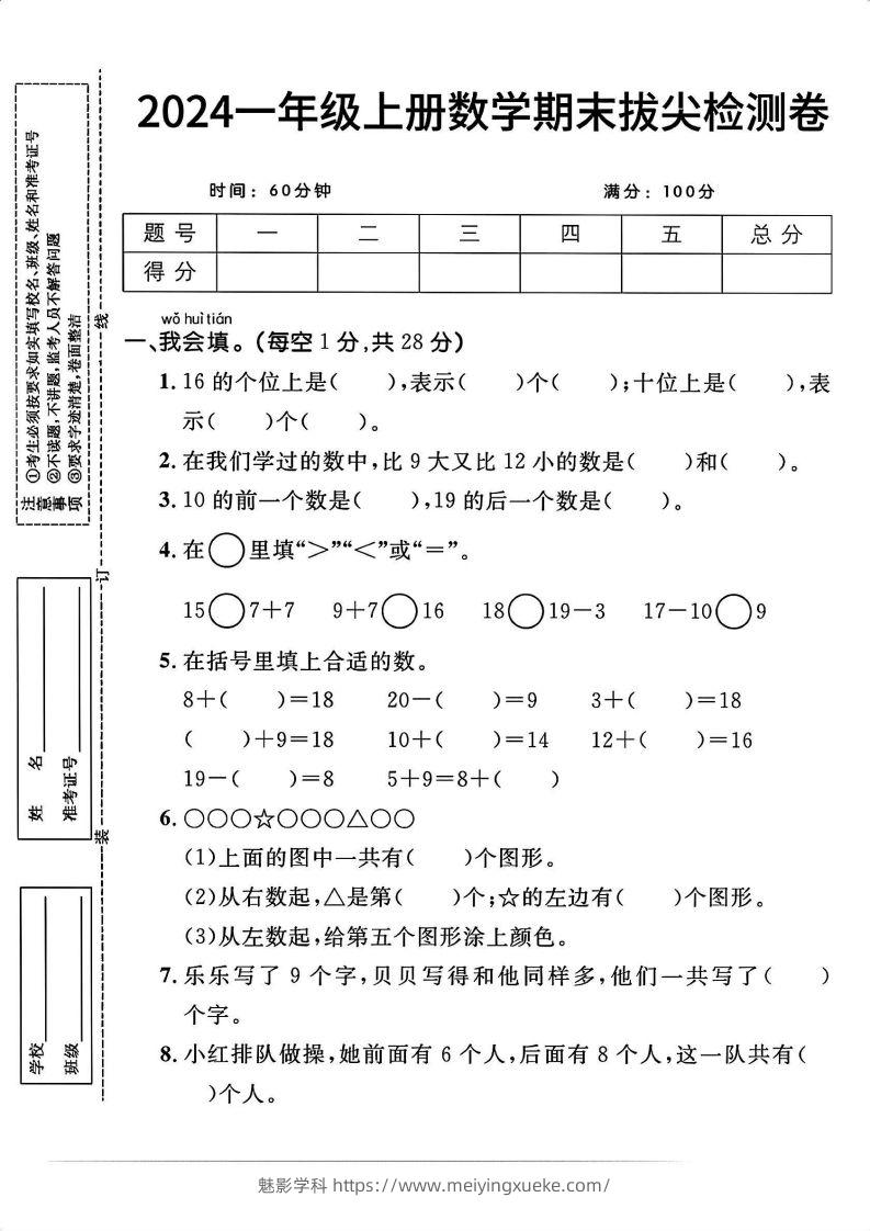 一上人教版数学【2024秋-期末拔尖检测卷】-学科资源库